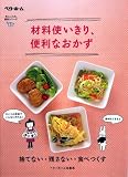 [Book]ベターホーム協会 材料使いきり、便利なおかず―捨てない・残さない・食べつくす (忙しい人の、便利シリーズ (2))