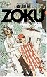ZOKU (�J�b�p�m�x���X)