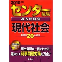 �Z���^�[�����ߋ��⌤�� ����Љ� [2010�N�� �Z���^�[�Ԗ{�V���[�Y] (��w�����V��-�Y�@�U�O�V)