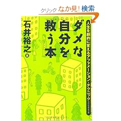 �_���Ȏ������~���{�@�l�������I�ɕς���A�t�@���[�V�����E�e�N�j�b�N (�˓`�Љ�������)
