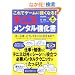 ����ŃQ�[���ɋ����Ȃ�!�e�j�X�E�����^�������� (LEVEL UP BOOK)