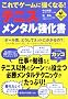 ����ŃQ�[���ɋ����Ȃ�!�e�j�X�E�����^�������� (LEVEL UP BOOK)