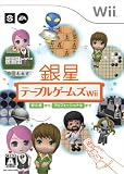  銀星テーブルゲームズWii