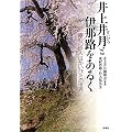���䌎�ƈɓߘH�����邭: �Y���̔o�l�ق����тƂ̐��E