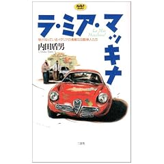���E�~�A�E�}�b�L�i�\�l���m���Ă���C�^���A�̑f�G�Ȏ����Ԑl���� (NAVI BOOKS)