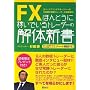 FX �ق�Ƃ��ɉ҂��ł���g���[�_�[�̉�̐V��