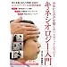 �g�̂ɐS�̐��𒮂��z���X�e�B�b�N�E�Z���s�[ �L�l�V�I���W�[���� [DVD]