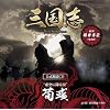 �O���u Three Kingdoms �����N��CD �V���[�Y �g����ɍ~��܁h�^���:�N��F�G�y~����ʋM���ɕ���~�����Łz
