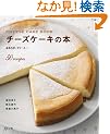 �`�[�Y�P�[�L�̖{�\�Ȃ߂炩�B�N���[�~�[�B 50recipes (�}�C���C�t�V���[�Y 719 ���W��)