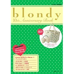 blondy 10th Anniversary Book (��w�̗F�q�b�g�V���[�Y)