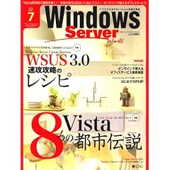 Windows Server World (�E�B���h�E�Y�E�T�[�o�[�E���[���h) 2007�N 07���� [�G��]
