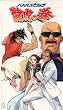 ���Ղ̌� [VHS]