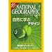 NATIONAL GEOGRAPHIC (�i�V���i�� �W�I�O���t�B�b�N) ���{�� 2008�N 04���� [�G��]