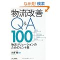 �������PQ&A100�\�����\�����[�V�����̂��߂̃q���g�W