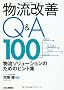 �������PQ&A100�\�����\�����[�V�����̂��߂̃q���g�W