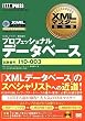 XMLマスター教科書 プロフェッショナル(データベース)