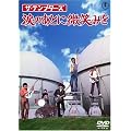 �U�E�e���v�^�[�Y �܂̂��Ƃɔ��΂݂� [DVD]