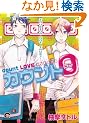 �J�E���g0 (GUSH COMICS)