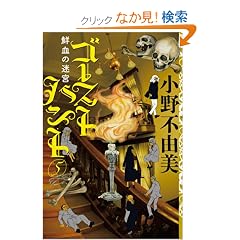 �S�[�X�g�n���g5�@�N���̖��{ (�HBOOKS)