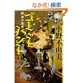 �S�[�X�g�n���g5�@�N���̖��{ (�HBOOKS)