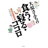 �匴���񂿂̐H���E�Q��E�R�R�� ���m��w�͂��߂̈��