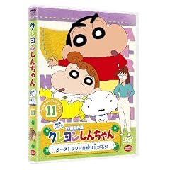�N���������񂿂�� TV�Ō���I ��5���V���[�Y 11 �I�[�X�g�����A�͐���オ��] [DVD]