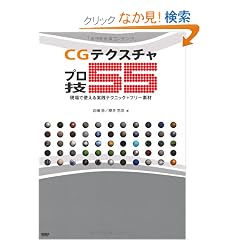CG�e�N�X�`�� �v���Z55�@����Ŏg������H�e�N�j�b�N���t���[�f��