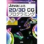 Java�ɂ��2D/3D CG�v���O���~���O�\�uJDK 6u6�v�uJava 3D�v�Ŋw�ԁA�R���s���[�^�O���t�B�b�N�X�̗��_�Ǝ��� (I�EO BOOKS)