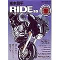 ���{����RIDE�T�R (Motor Magazine Mook)