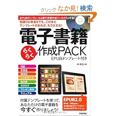 �d�q���Ђ炭�炭�쐬PACK ��EPUB�e���v���[�g�t����