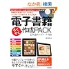 �d�q���Ђ炭�炭�쐬PACK ��EPUB�e���v���[�g�t����