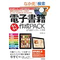 �d�q���Ђ炭�炭�쐬PACK ��EPUB�e���v���[�g�t����
