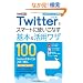 �ł���|�P�b�g Twitter���X�}�[�g�Ɏg�����Ȃ���{�����p���U100  �m�ł���100���U �c�C�b�^�[ �����V�Łn
