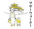 �}�U�[�E�H�[�^�[ �I���W�i���E�T�E���h�g���b�N