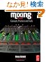 Mixing Audio, Second Edition: Concepts, Practices and Tools