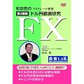 DVD ���c�N��FX�g���[�h����~��3�u�` �h���~�O�ꌤ��~