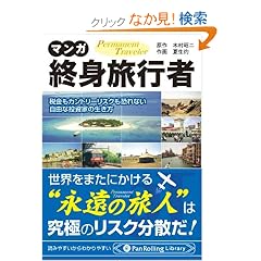 �}���K �I�g���s�� (PanRolling Library)