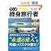 �}���K �I�g���s�� (PanRolling Library)