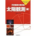 �V�̊ϑ��̋��ȏ� ���z�ϑ��ҁ\�V���A�}�`���A�̂��߂�