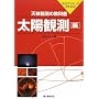 �V�̊ϑ��̋��ȏ� ���z�ϑ��ҁ\�V���A�}�`���A�̂��߂�