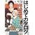 �͂��߂ăJ�^���O (MARBLE COMICS �J�^���O�V���[�Y VOL. 15)