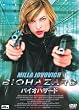 �o�C�I�n�U�[�h�q�����Łr [DVD]