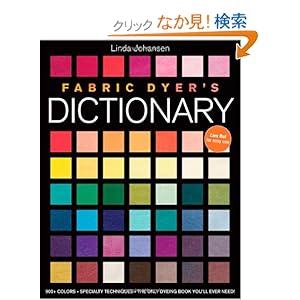 【クリックでお店のこの商品のページへ】Fabric Dyer’s Dictionary: 900+ Colors, Specialty Techiniques, the Only Dyeing Book You’ll Ever Need!: Linda Johansen: 洋書