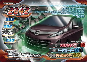 超速変形ジャイロゼッター　第0弾　メタリック　ビアンテ 20CS