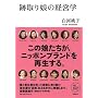 �Վ�薺�̌o�c�w (NB Online book)