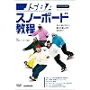 JSBA�X�m�[�{�[�h���� DVD