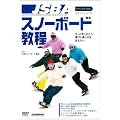 JSBA�X�m�[�{�[�h���� DVD