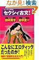 �Z�N�V�B�Õ�! (�i���b�W�G���^�ǖ{ 8)