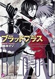 [Book]鈴木 イゾ ブラッドプラス咎狗の血×Lamento (kobunsha BLコミックシリーズ)