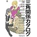 �O�p�֌W�J�^���O (MARBLE COMICS �J�^���O�V���[�Y VOL. 16)